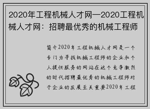 2020年工程机械人才网—2020工程机械人才网：招聘最优秀的机械工程师