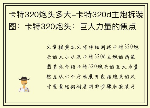 卡特320炮头多大-卡特320d主炮拆装图：卡特320炮头：巨大力量的焦点