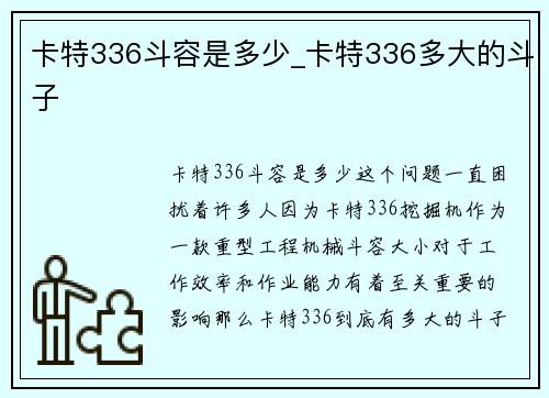 卡特336斗容是多少_卡特336多大的斗子