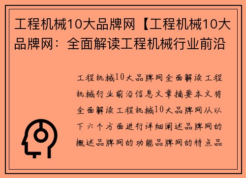 工程机械10大品牌网【工程机械10大品牌网：全面解读工程机械行业前沿信息】