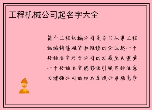 工程机械公司起名字大全