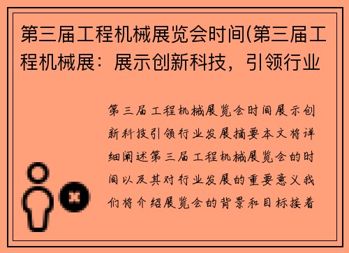 第三届工程机械展览会时间(第三届工程机械展：展示创新科技，引领行业发展)