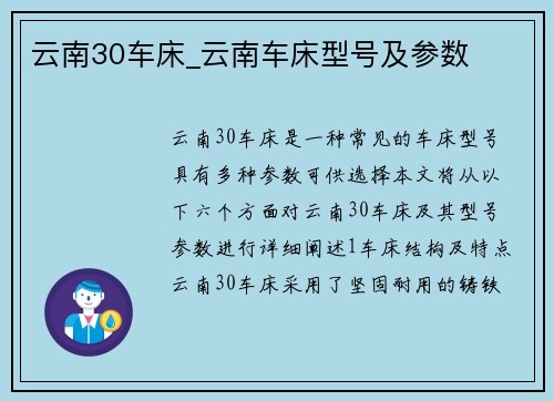 云南30车床_云南车床型号及参数