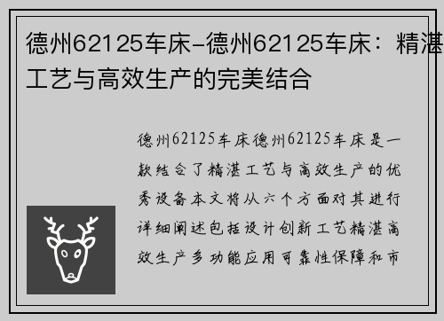 德州62125车床-德州62125车床：精湛工艺与高效生产的完美结合